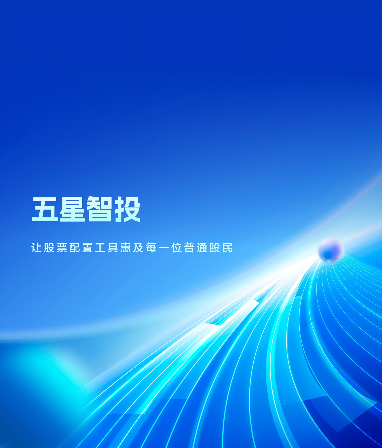 利多星