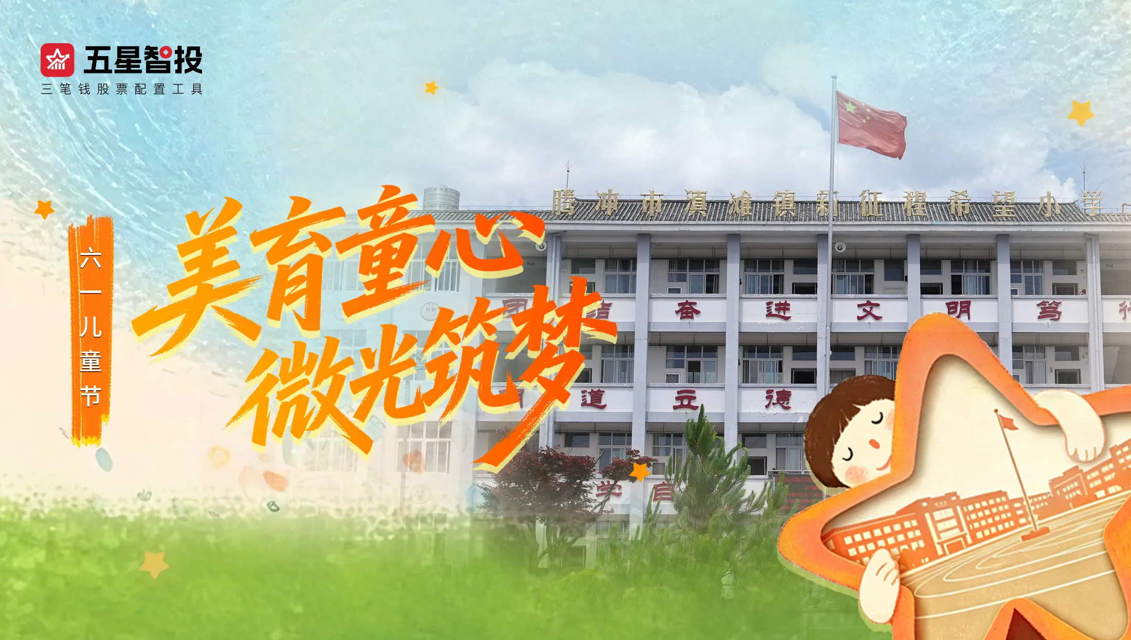 六一儿童节|童心对话艺术，以美育微光照亮成长
