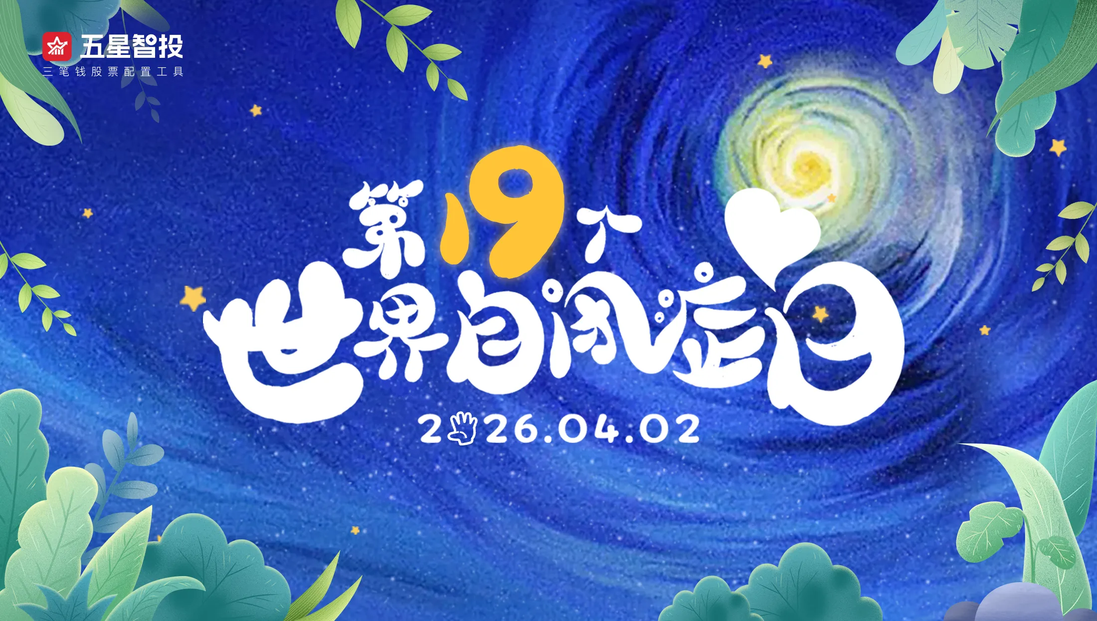 世界自闭症日｜看见星星的孩子，守护每一寸星光