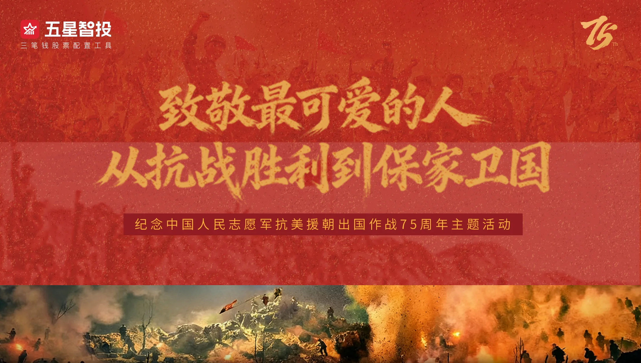 利多星情暖老兵，向英雄的中国人民志愿军致敬！