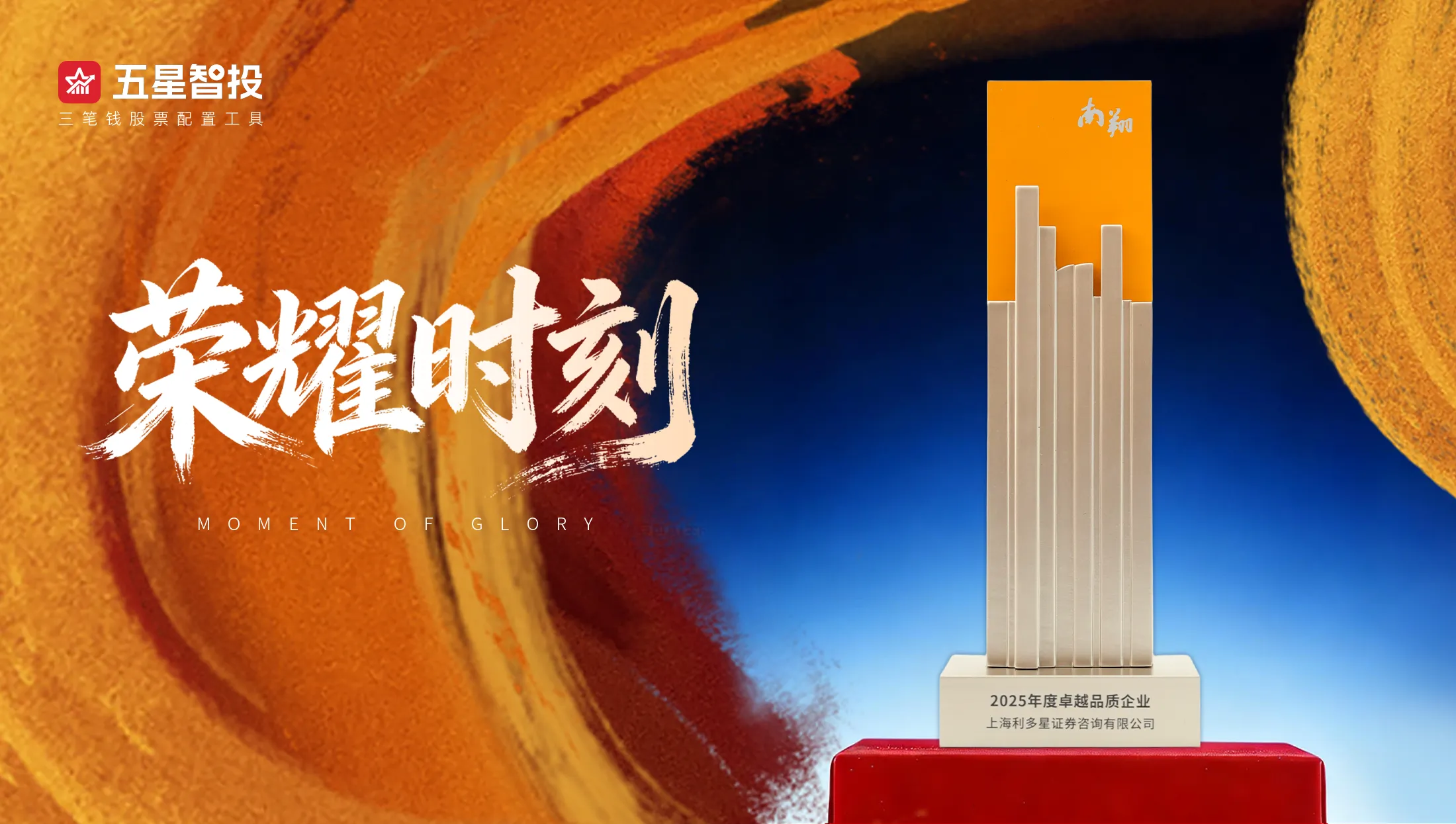 利多星荣膺上海南翔镇“年度卓越品质企业”