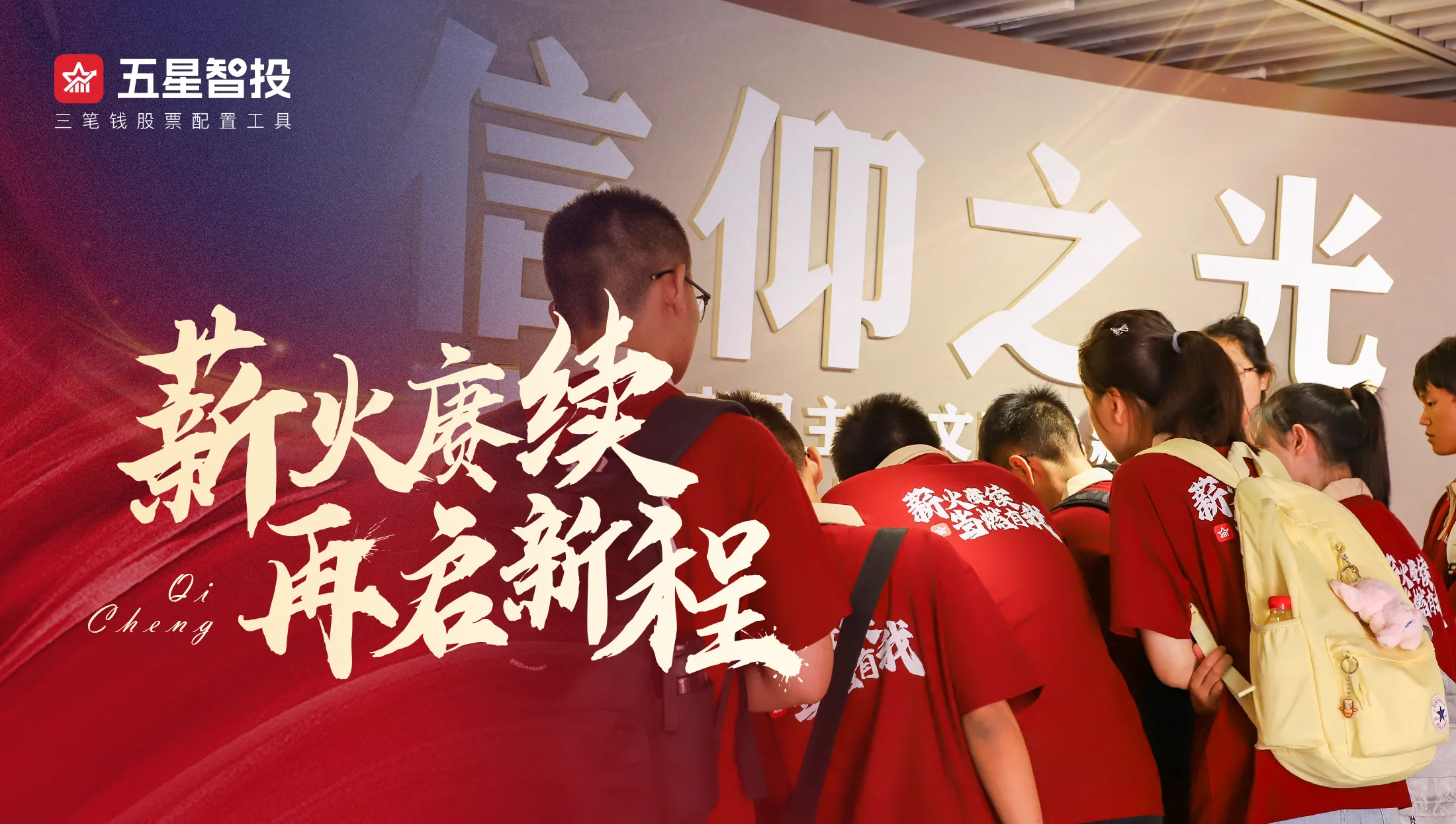 党建引领谱新篇，利多星助力革命老区学子沪上研学行