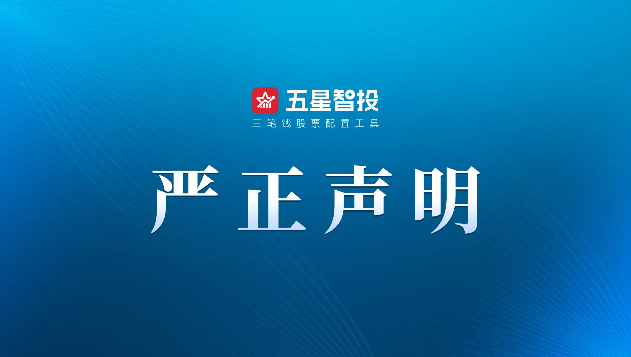 警惕金融诈骗陷阱，认准官方服务渠道