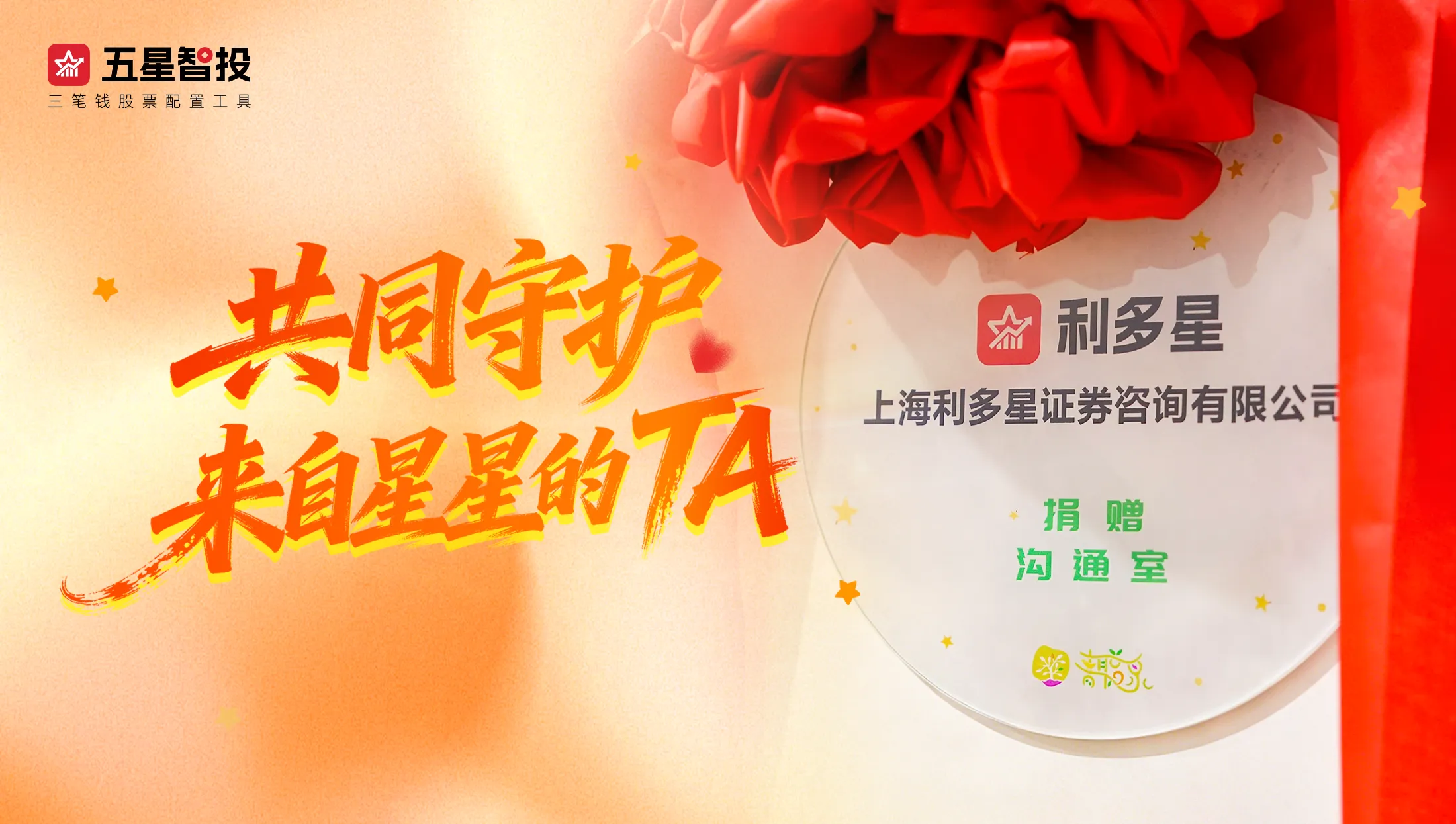 利多星助建星星教室，今日落成青聪泉新校区