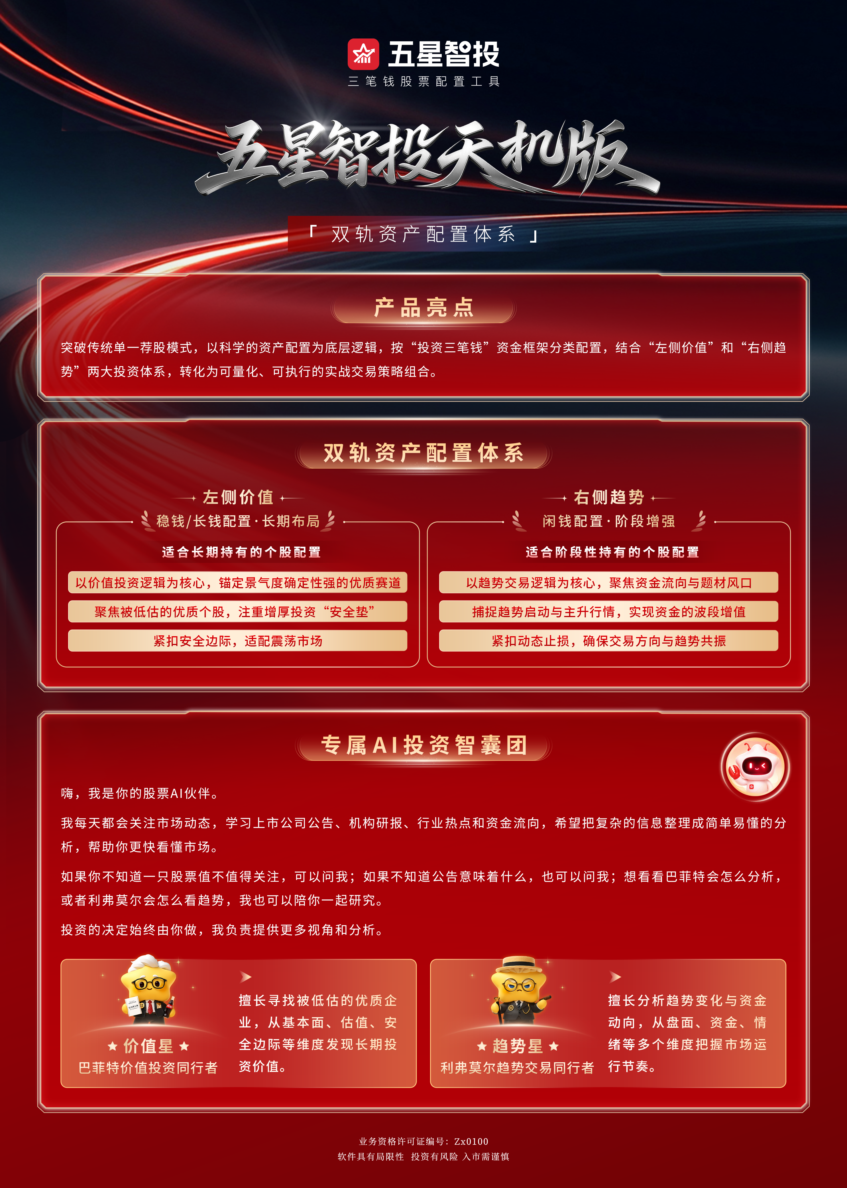 五星智投天机版.png