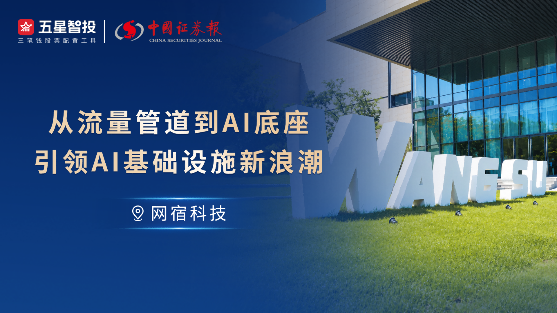 从流量管道到AI底座,引领AI基础设施新浪潮